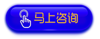 点击咨询